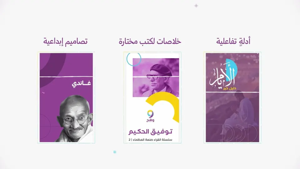 حصاد وهج 2025